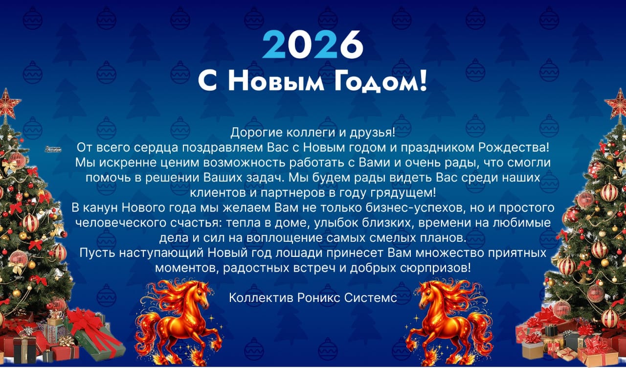 С Новым годом!