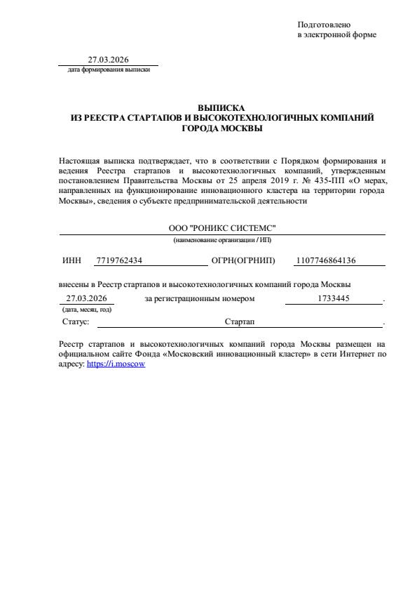 Реестр стартапов и высокотехнологичных компаний