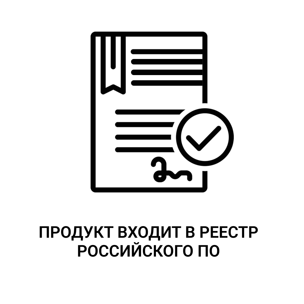 Регистрация в реестре российского ПО Минцифры