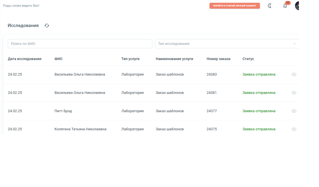 ЛК Врача.png ЛК Врача.png